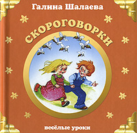 Скороговорки