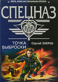 Точка выброски