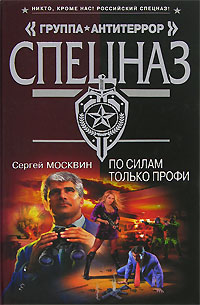 По силам только профи