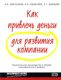 Как привлечь деньги для развития компании