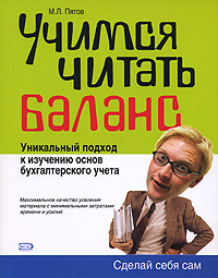 Учимся читать баланс