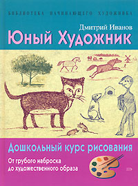 Юный художник