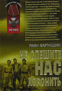 Не спешите нас хоронить Не спешите нас хоронить Фарукшин Р.Н.