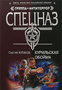 Курильская обойма