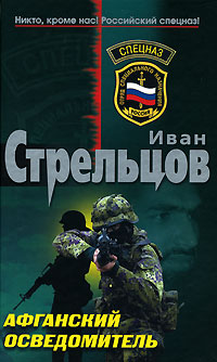 Афганский осведомитель