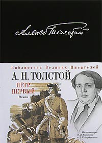 Петр I