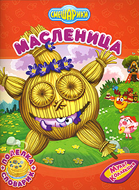 Масленица Масленица