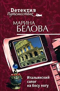 Итальянский сапог на босу ногу