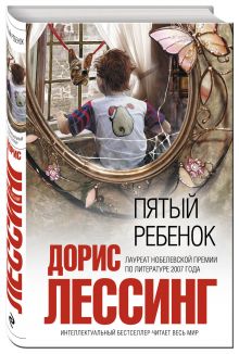 Пятый ребенок