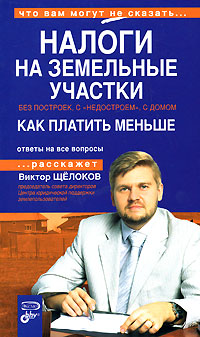 Налоги на земельные участки: без построек, с "недостроем", с домом. Как платить меньше