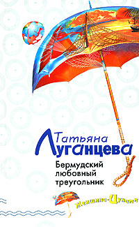 Бермудский любовный треугольник