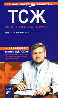 ТСЖ: что это такое и зачем нужно. Ответы на все вопросы