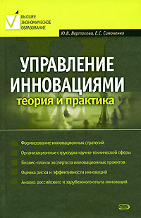 Управление инновациями: теория и практика