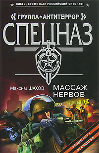 Массаж нервов Массаж нервов Шахов М.А.