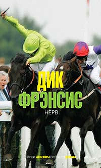 Нерв Нерв Фрэнсис Д.