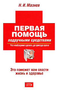 Первая помощь подручными средствами