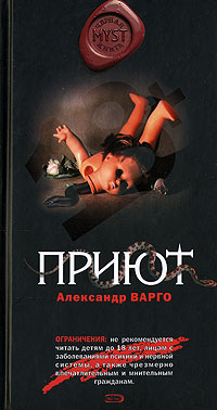 Приют Приют Варго А.