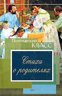 Стихи о родителях Стихи о родителях