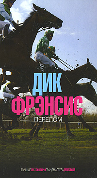 Перелом
