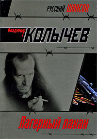 Лагерный пахан