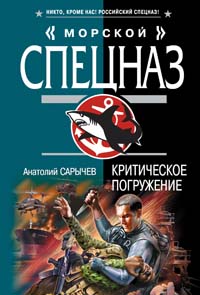 Критическое погружение