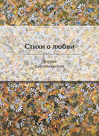 Стихи о любви