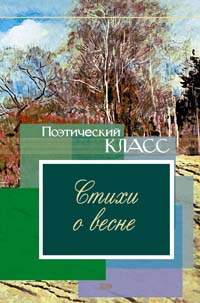 Стихи о весне Стихи о весне