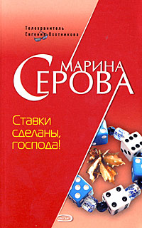 Ставки сделаны, господа!