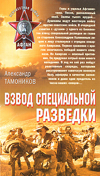 Взвод специальной разведки