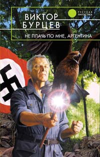

Не плачь по мне, Аргентина