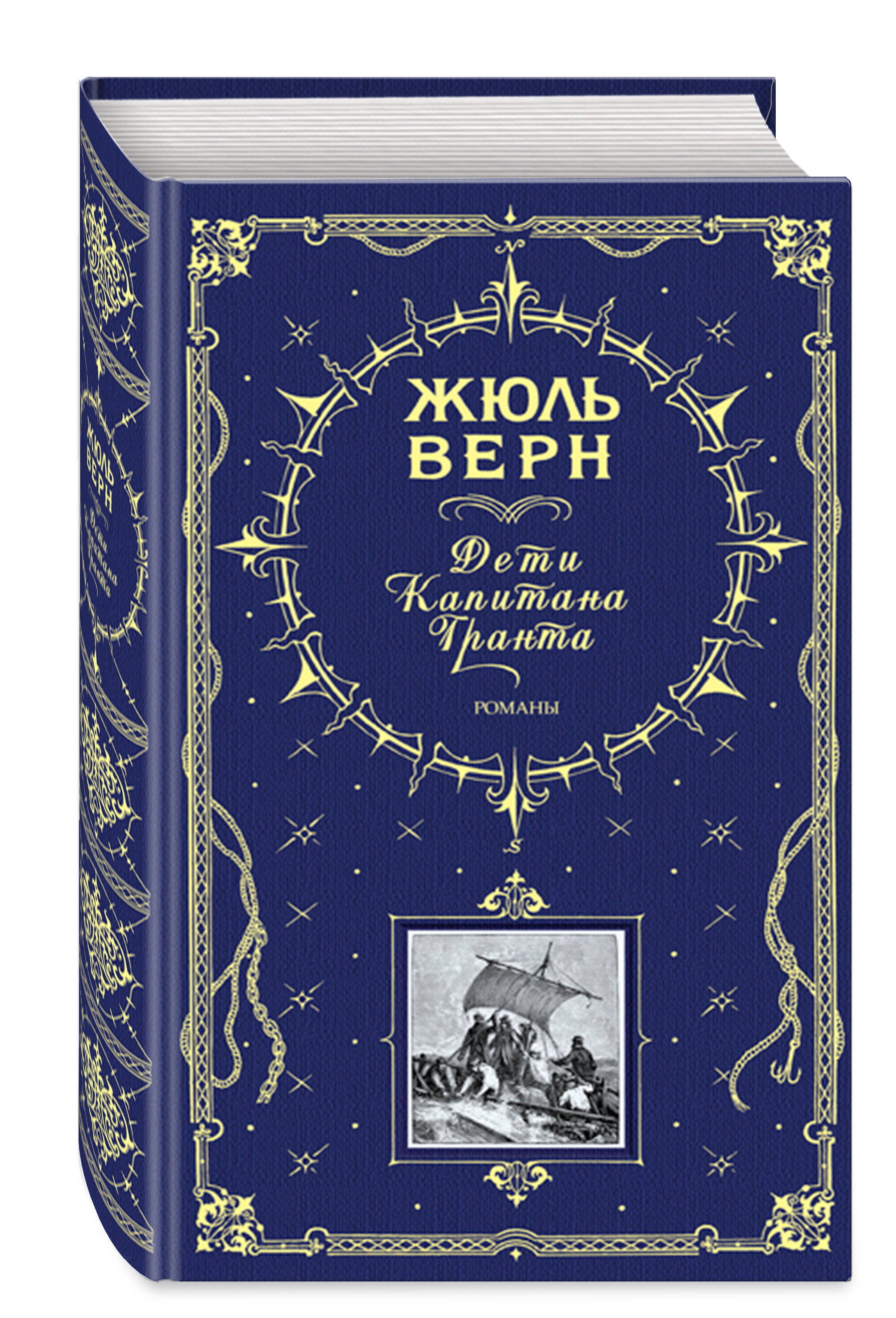 Жюль верн книги. Издательство 