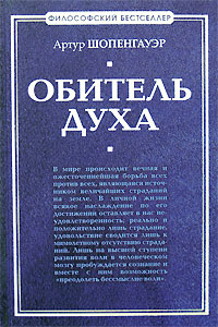 Обитель духа