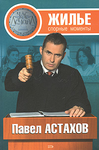 Жилье: спорные моменты