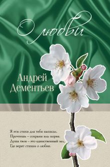 Стихи о любви