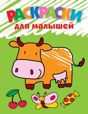 3+ Раскраски для малышей (корова) 3+ Раскраски для малышей (корова)