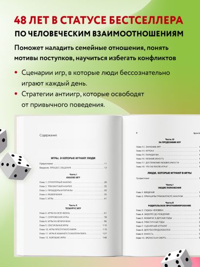Книга Игры, в которые играют люди. Люди, которые играют в игры • Эрик ...