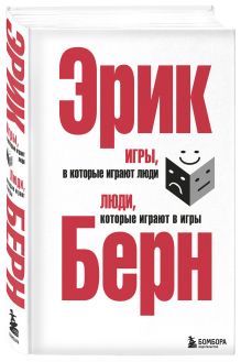 Игры, в которые играют люди. Люди, которые играют в игры. (сереб. обл.)