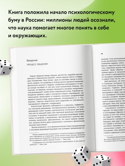 Книга Игры, в которые играют люди. Люди, которые играют в игры • Эрик ...