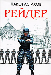 Рейдер