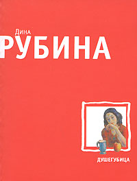 Душегубица