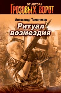 Ритуал возмездия
