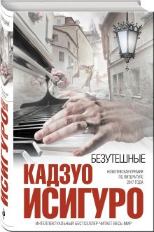 Безутешные