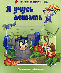 Я учусь летать Я учусь летать