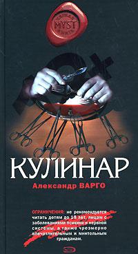 Кулинар Кулинар Варго А.