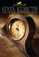 Зернышки в кармане