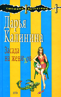 Засада на женихов