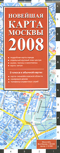 Новейшая карта Москвы