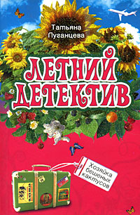 Хозяйка бешеных кактусов