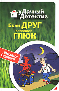 Если друг оказался глюк