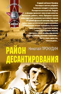 Район десантирования Район десантирования Прокудин Н.Н.